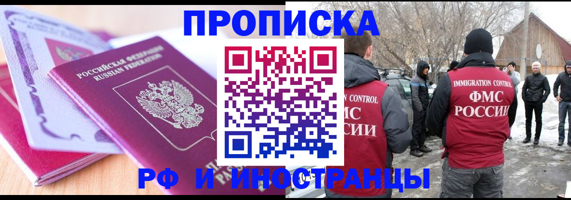 прописка штамп в Саяногорске