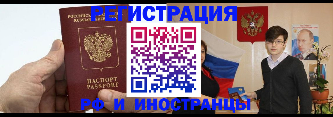 временная регистрация недорого в Саяногорске