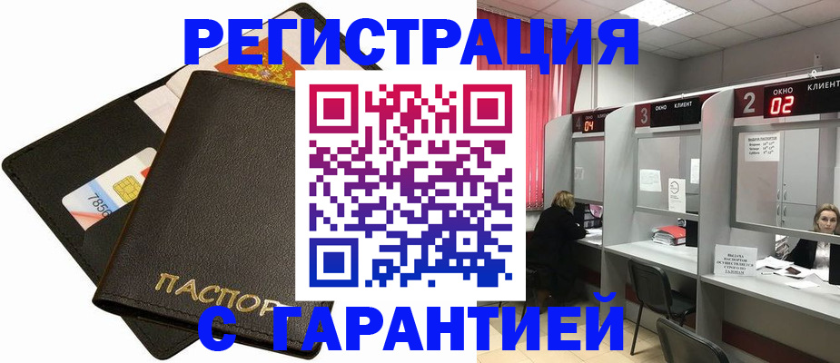 временная регистрация недорого в Саяногорске