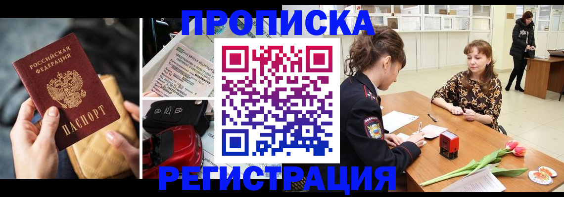 временная регистрация недорого в Саяногорске