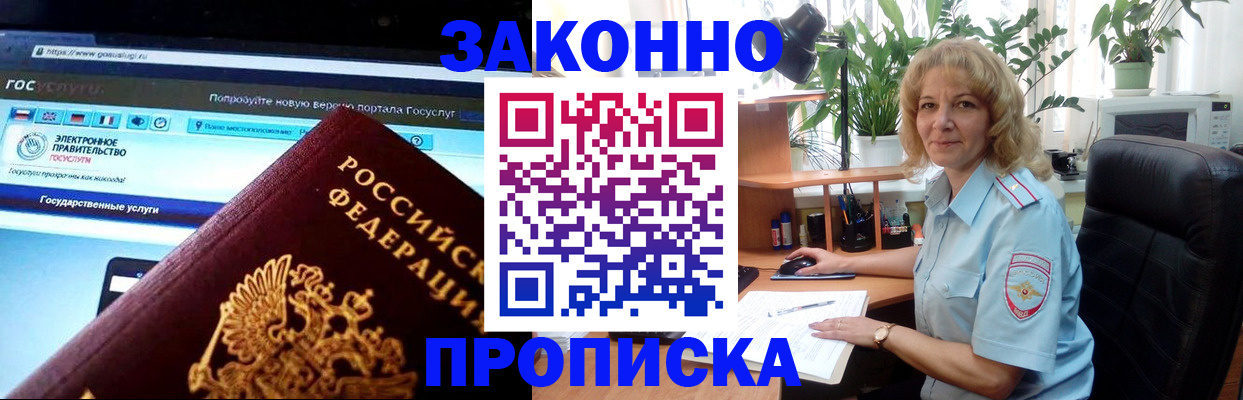 прописка ребенка в Саяногорске