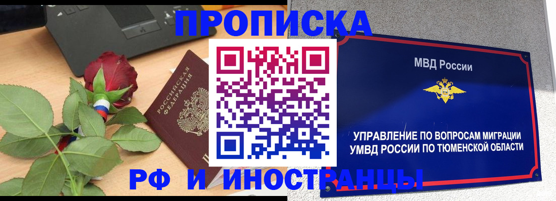 прописка иностранных граждан в Саяногорске