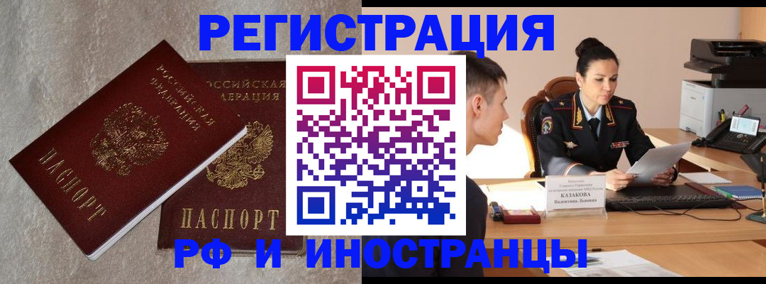 временная регистрация законно в Саяногорске